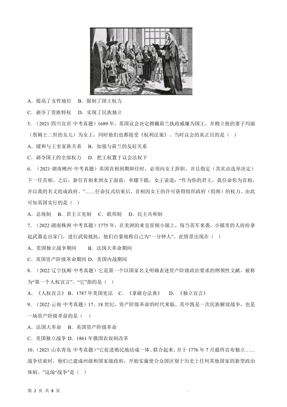 【部编版】最新九年级（上）历史复习真题卷4.pdf_第2页