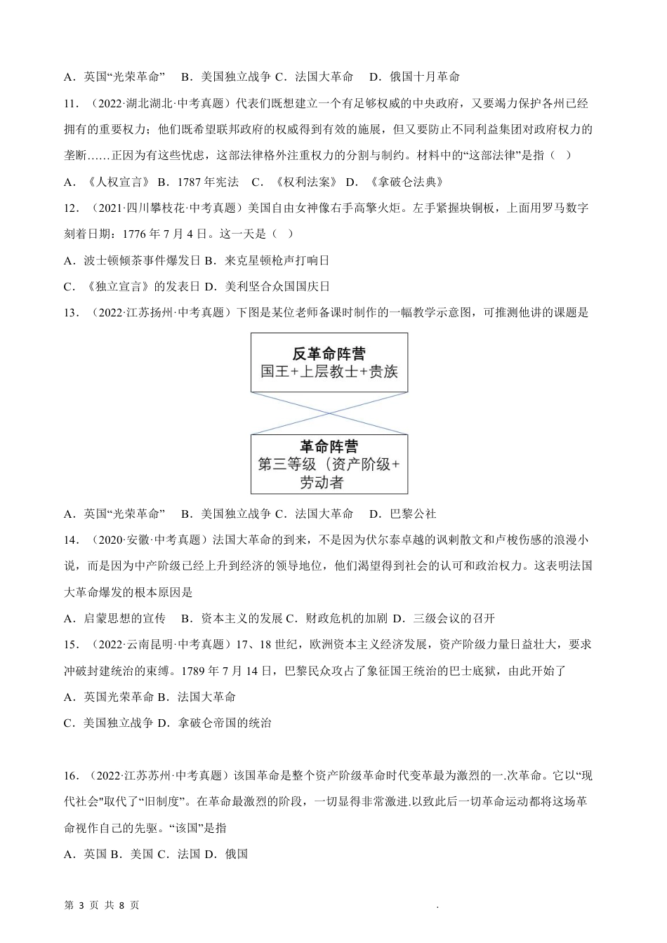 【部编版】最新九年级（上）历史复习真题卷4.pdf_第3页