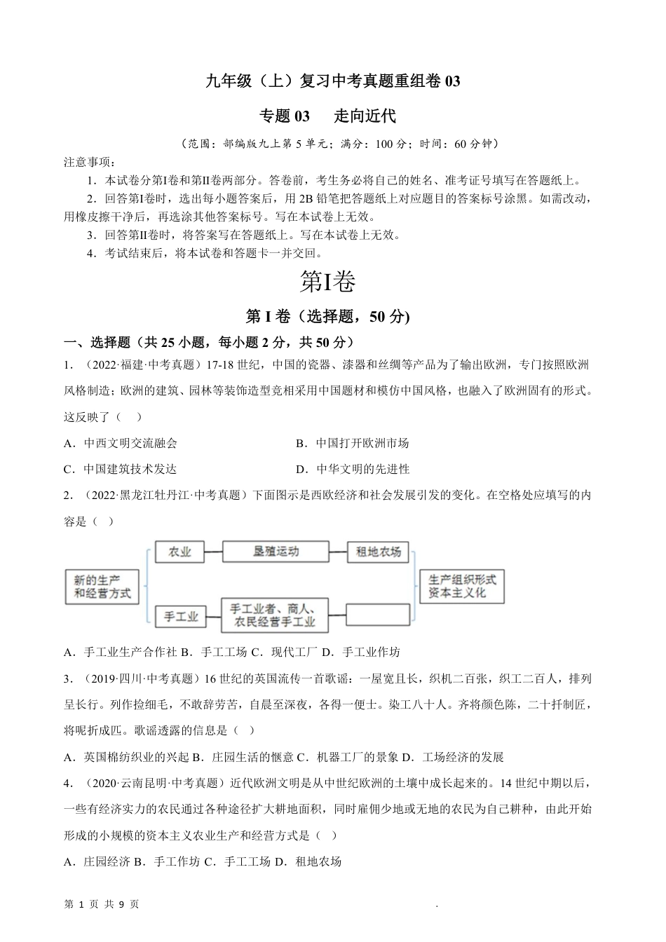 【部编版】最新九年级（上）历史复习真题卷3.pdf_第1页