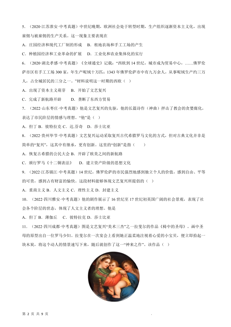 【部编版】最新九年级（上）历史复习真题卷3.pdf_第2页