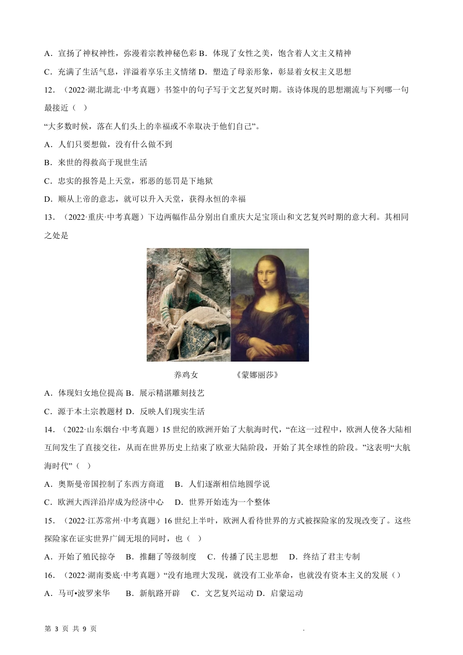 【部编版】最新九年级（上）历史复习真题卷3.pdf_第3页