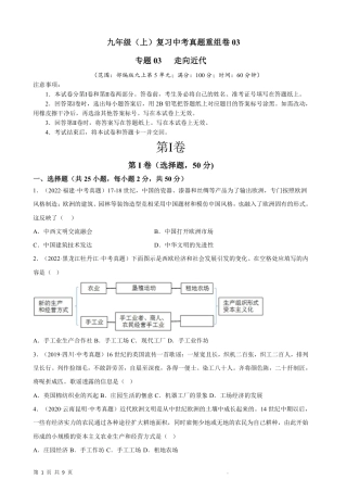 【部编版】最新九年级（上）历史复习真题卷3.pdf