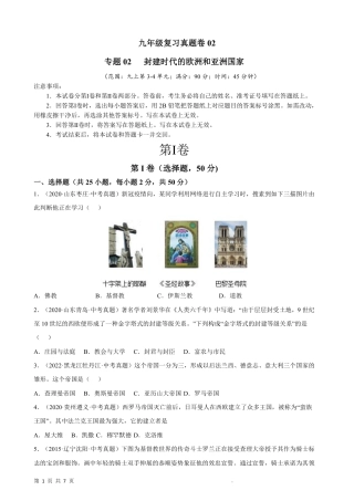 【部编版】最新九年级（上）历史复习真题卷2.pdf