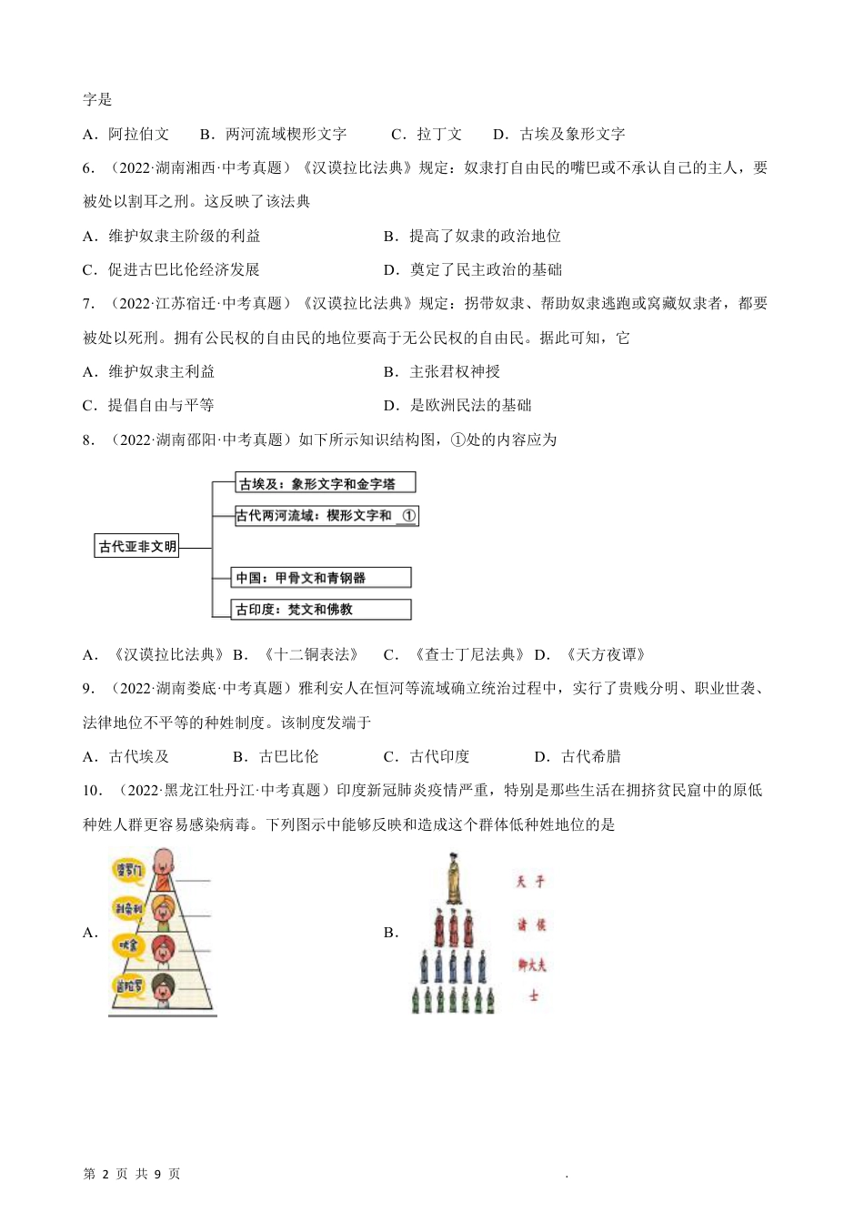 【部编版】最新九年级（上）历史复习真题卷1.pdf_第2页
