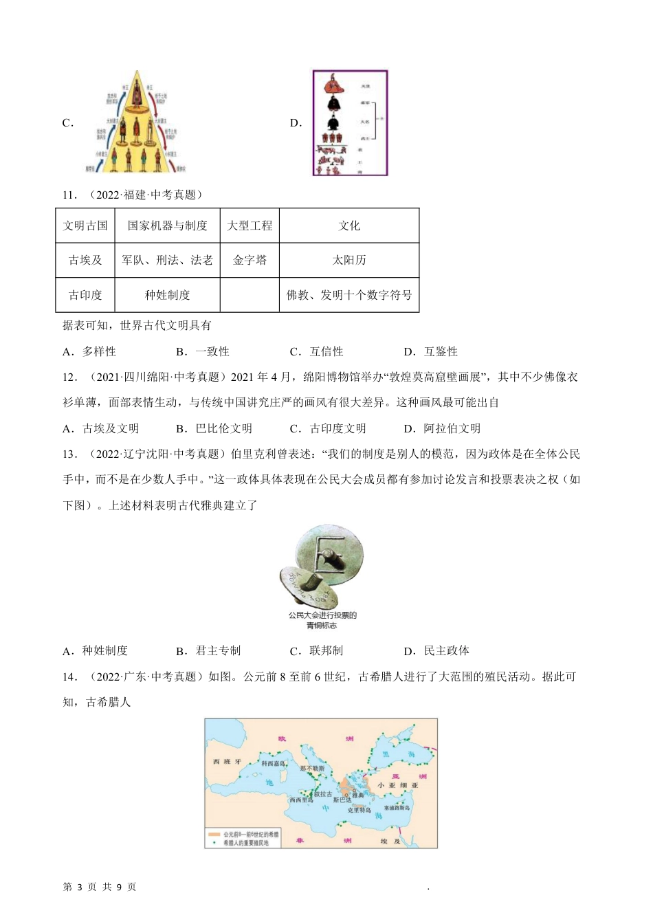 【部编版】最新九年级（上）历史复习真题卷1.pdf_第3页