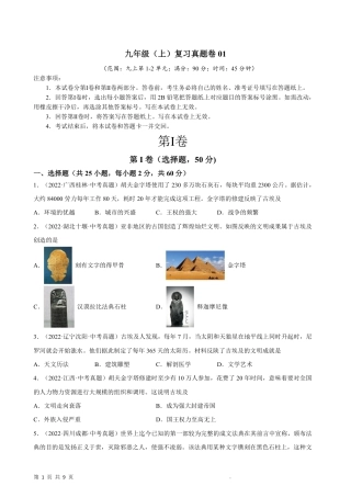 【部编版】最新九年级（上）历史复习真题卷1.pdf