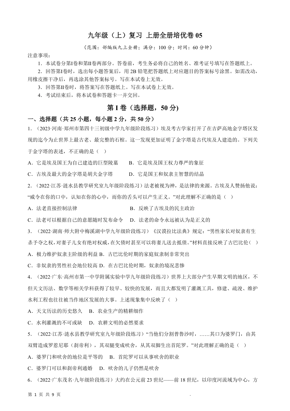 【部编版】最新九年级（上）历史复习培优卷5.pdf_第1页