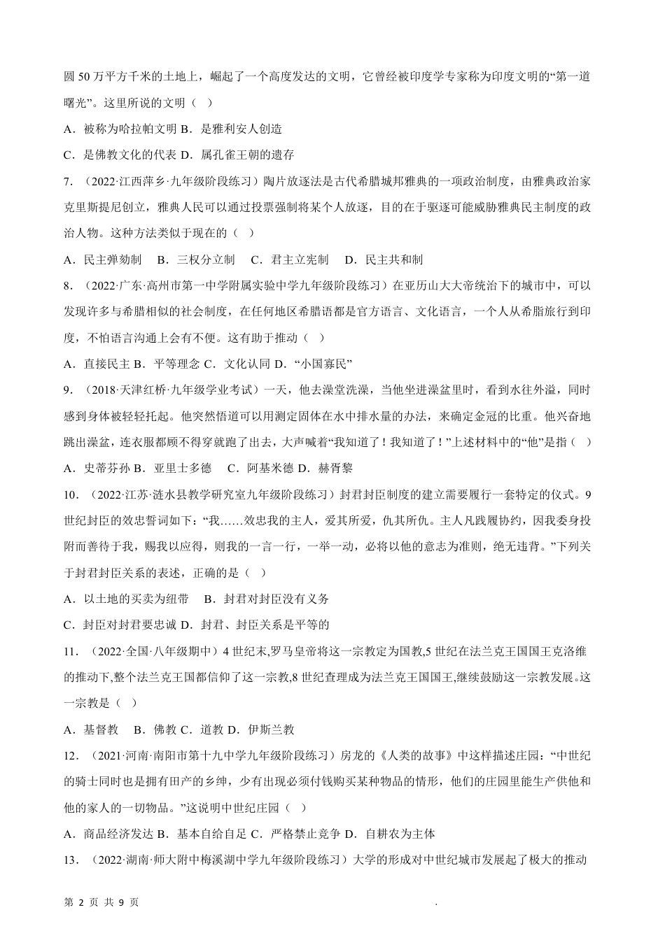【部编版】最新九年级（上）历史复习培优卷5.pdf_第2页