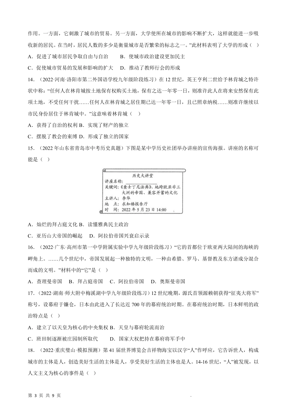 【部编版】最新九年级（上）历史复习培优卷5.pdf_第3页