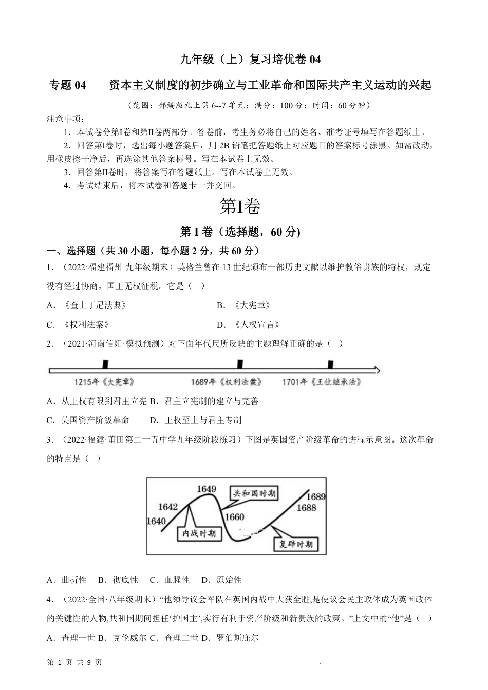 【部编版】最新九年级（上）历史复习培优卷4.pdf_第1页