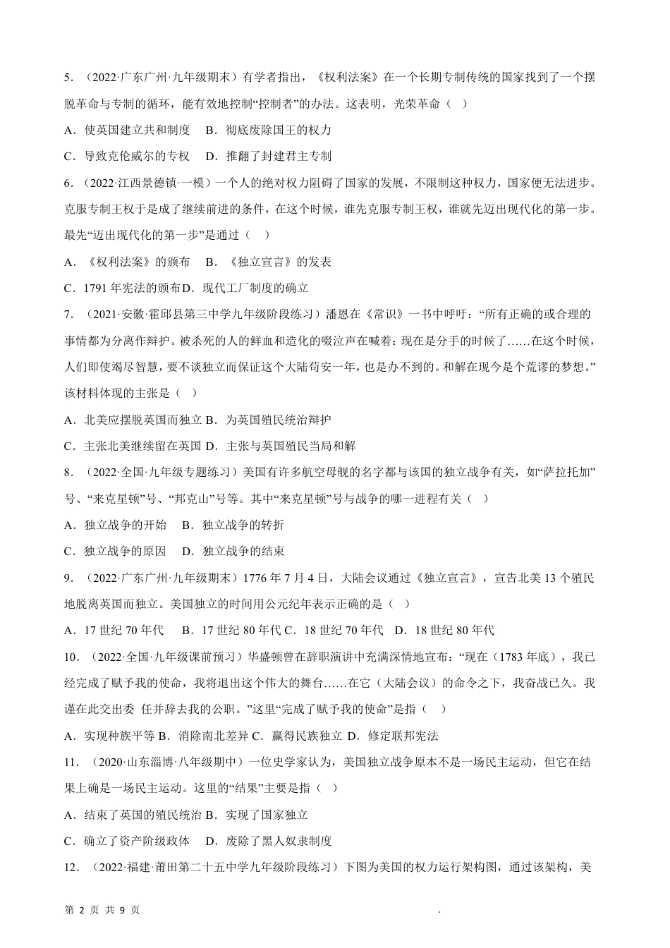 【部编版】最新九年级（上）历史复习培优卷4.pdf_第2页