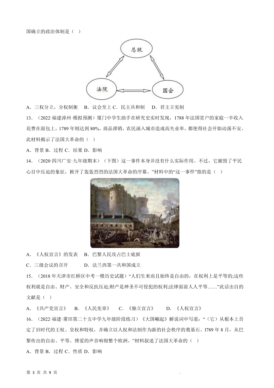 【部编版】最新九年级（上）历史复习培优卷4.pdf_第3页
