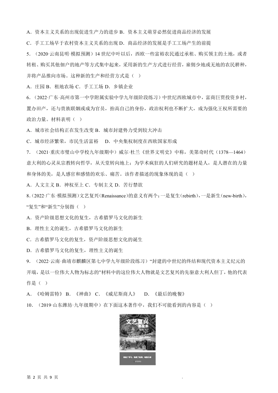 【部编版】最新九年级（上）历史复习培优卷3.pdf_第2页