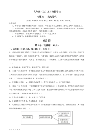 【部编版】最新九年级（上）历史复习培优卷3.pdf