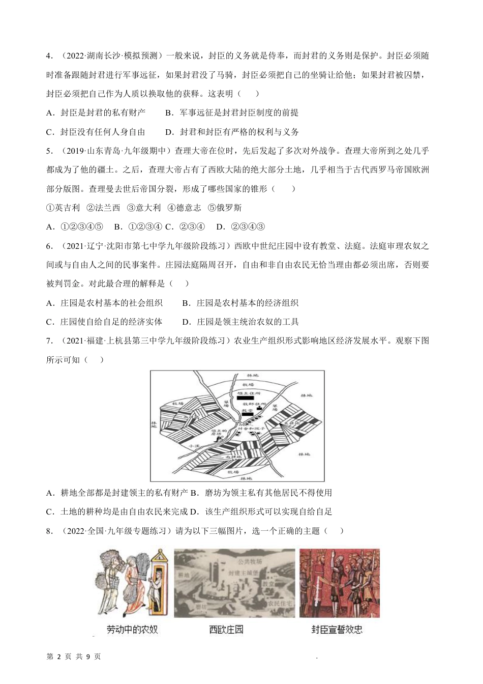 【部编版】最新九年级（上）历史复习培优卷2.pdf_第2页