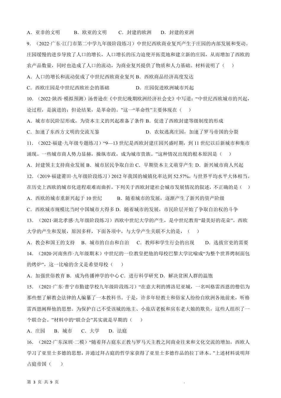 【部编版】最新九年级（上）历史复习培优卷2.pdf_第3页