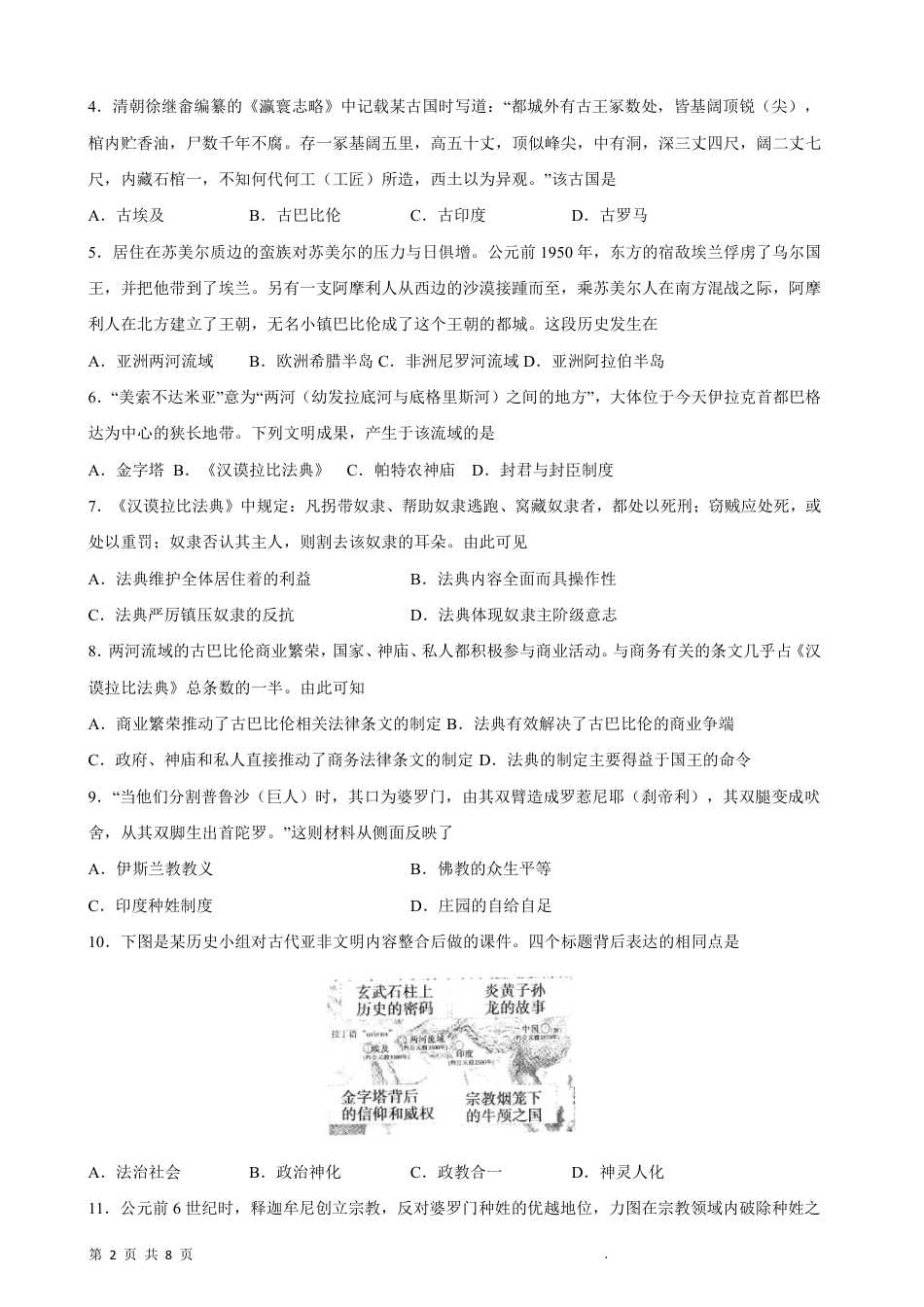 【部编版】最新九年级（上）历史复习培优卷1.pdf_第2页