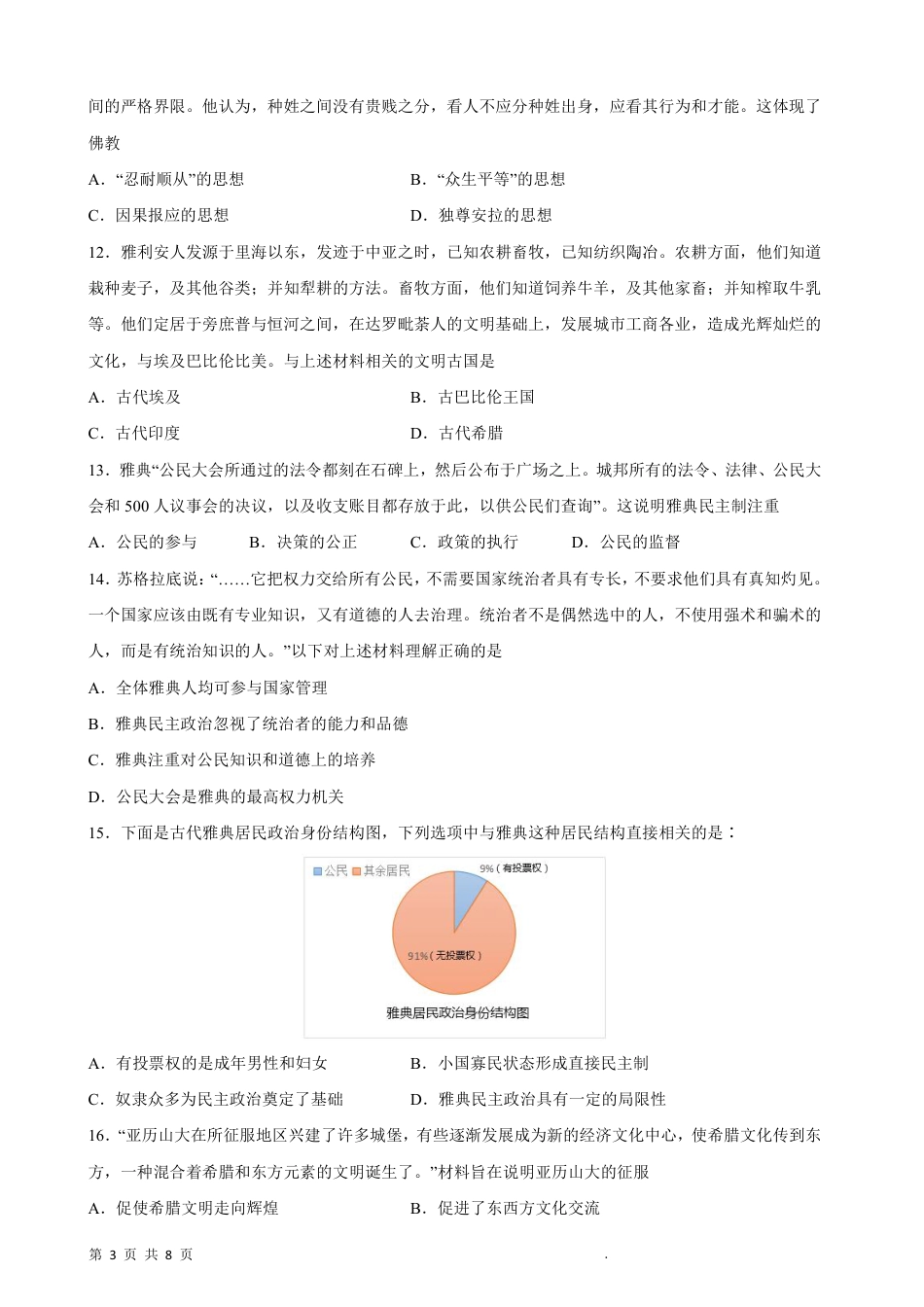 【部编版】最新九年级（上）历史复习培优卷1.pdf_第3页