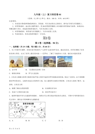 【部编版】最新九年级（上）历史复习培优卷1.pdf