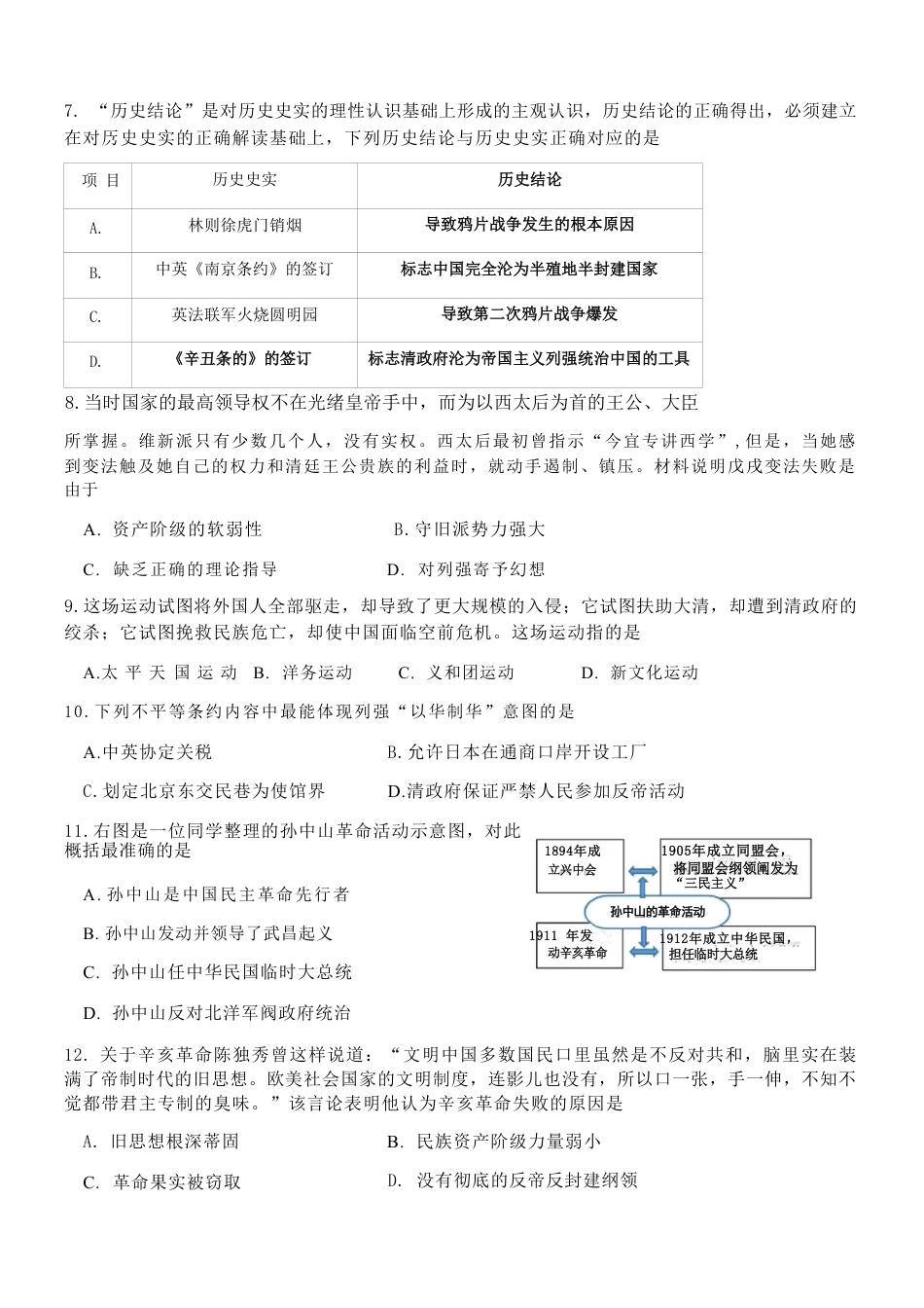 【部编版】最新八年级（上）历史期末试卷5.pdf_第2页