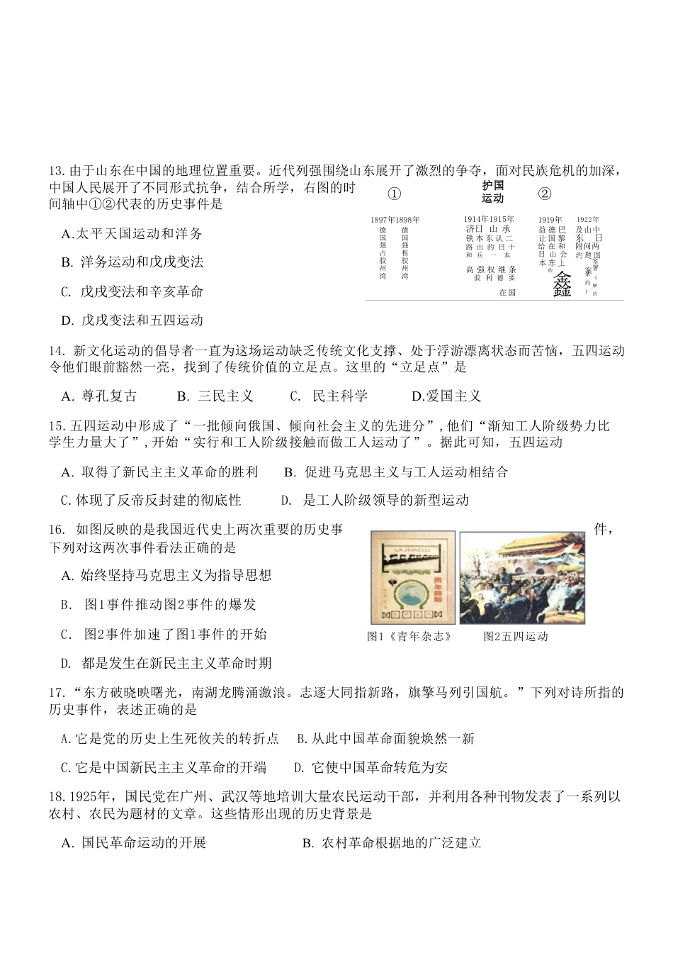 【部编版】最新八年级（上）历史期末试卷5.pdf_第3页