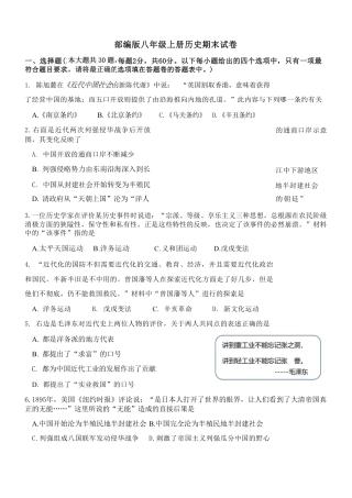 【部编版】最新八年级（上）历史期末试卷5.pdf