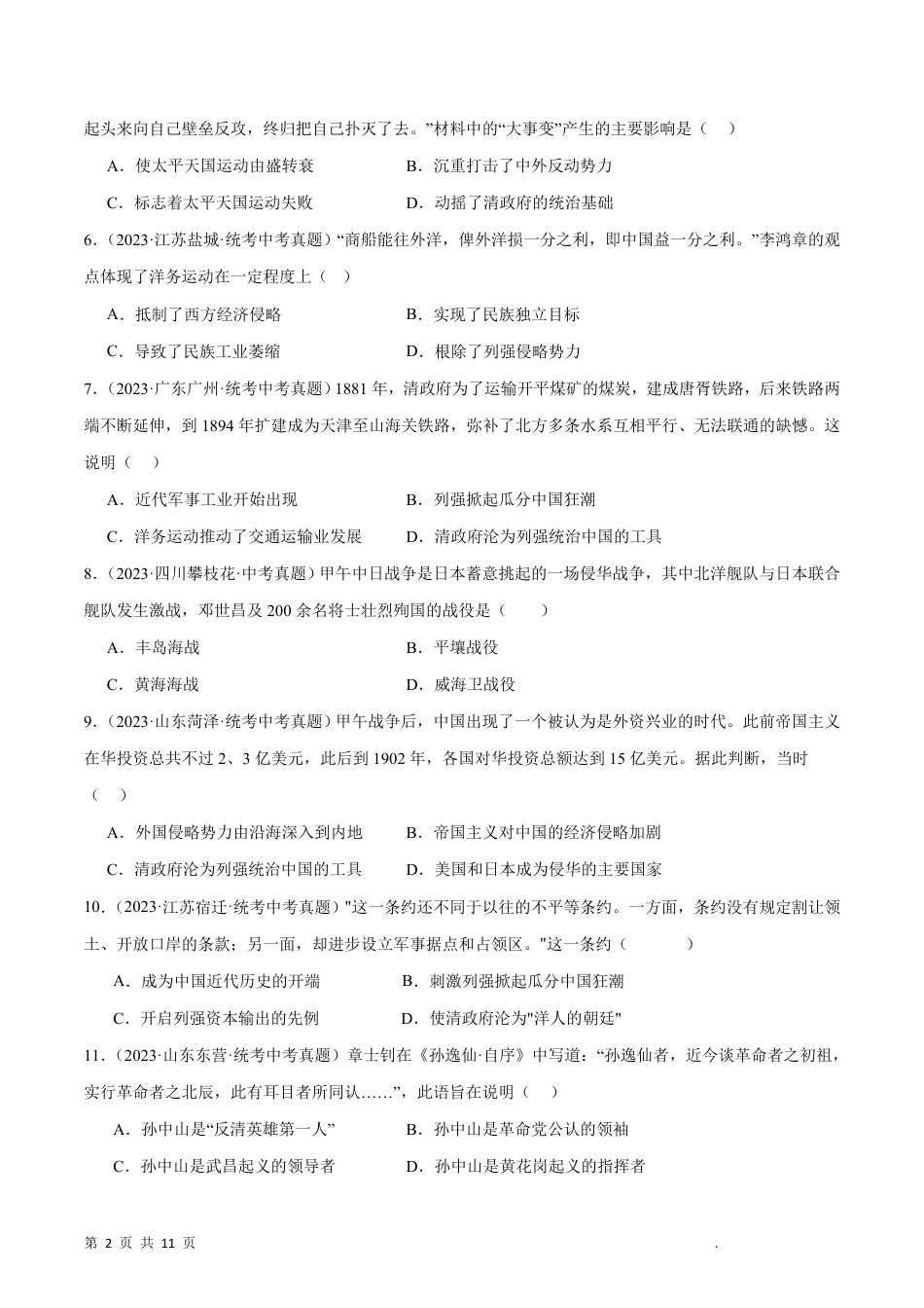 【部编版】最新八年级（上）历史期末测试卷【中考真题重组卷】.pdf_第2页