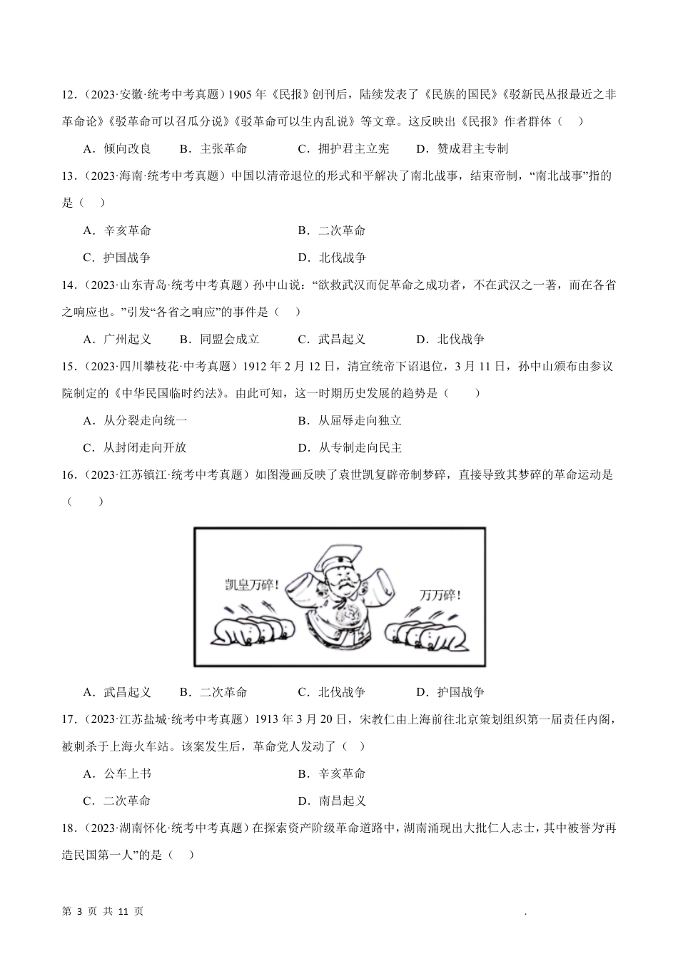 【部编版】最新八年级（上）历史期末测试卷【中考真题重组卷】.pdf_第3页