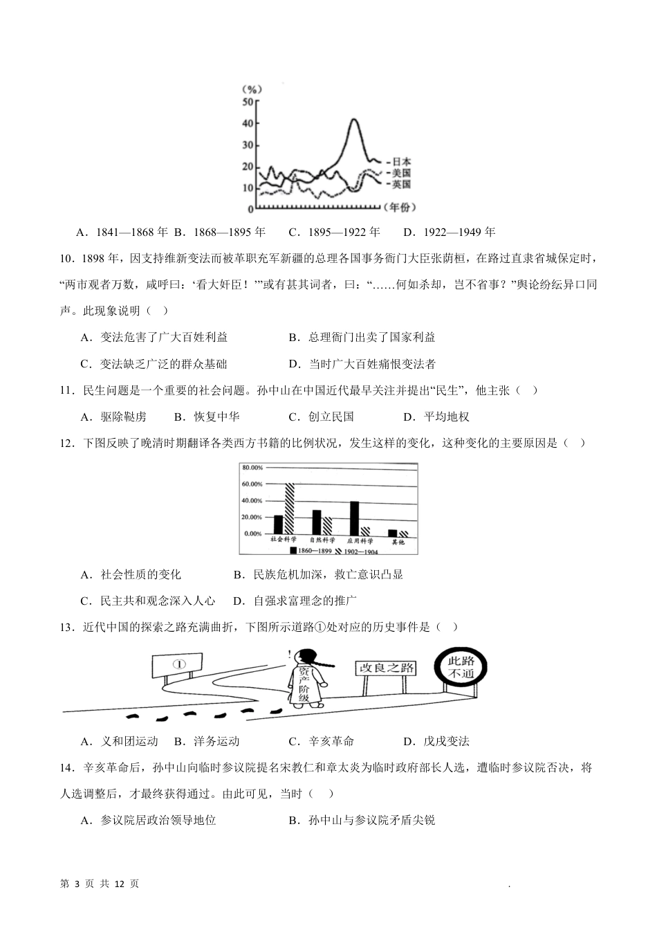 【部编版】最新八年级（上）历史期末测试卷【B卷提升卷】.pdf_第3页