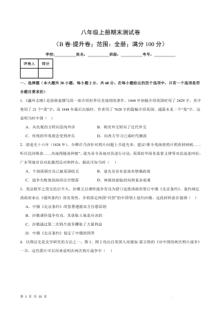 【部编版】最新八年级（上）历史期末测试卷【B卷提升卷】.pdf