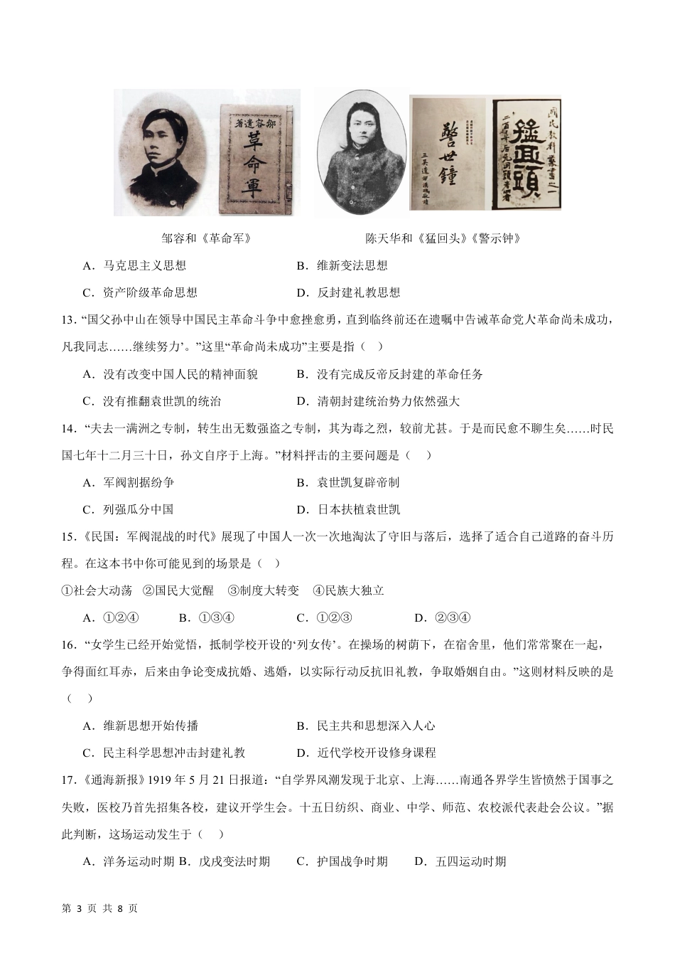 【部编版】最新八年级（上）历史期末测试卷【A卷基础卷】.pdf_第3页
