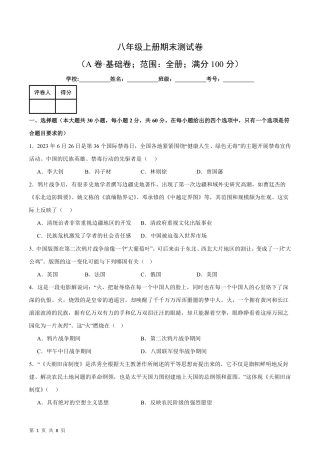 【部编版】最新八年级（上）历史期末测试卷【A卷基础卷】.pdf