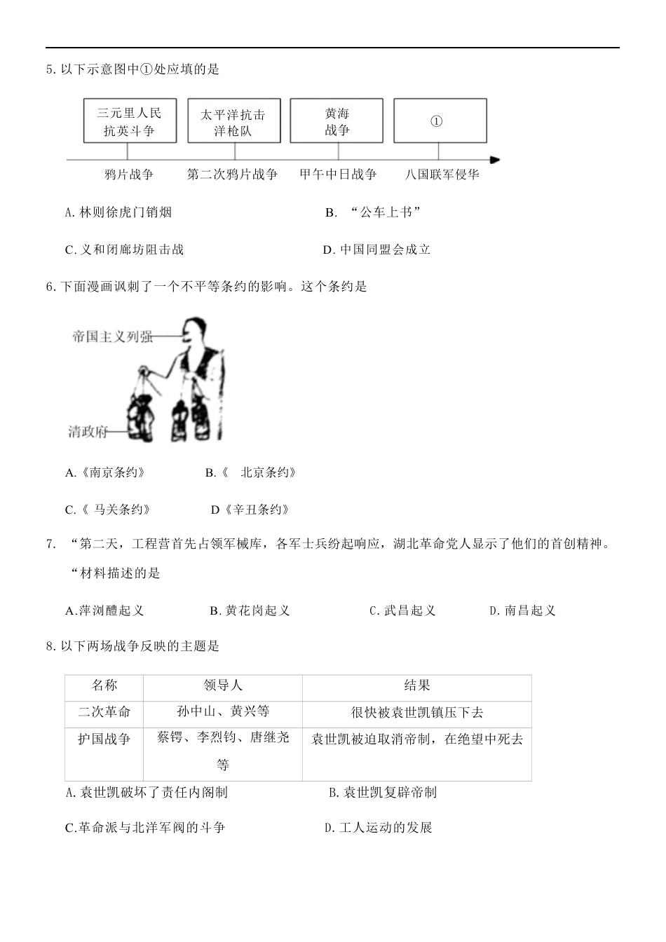 【部编版】最新八年级（上）历史 期末试卷9.pdf_第2页