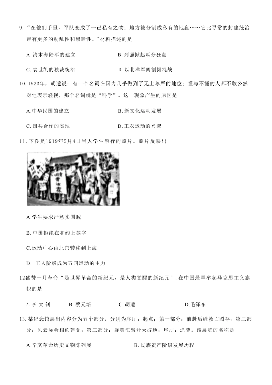 【部编版】最新八年级（上）历史 期末试卷9.pdf_第3页