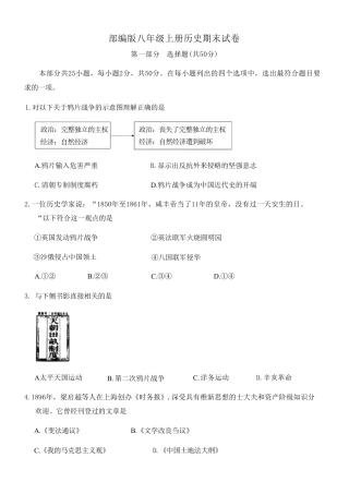 【部编版】最新八年级（上）历史 期末试卷9.pdf