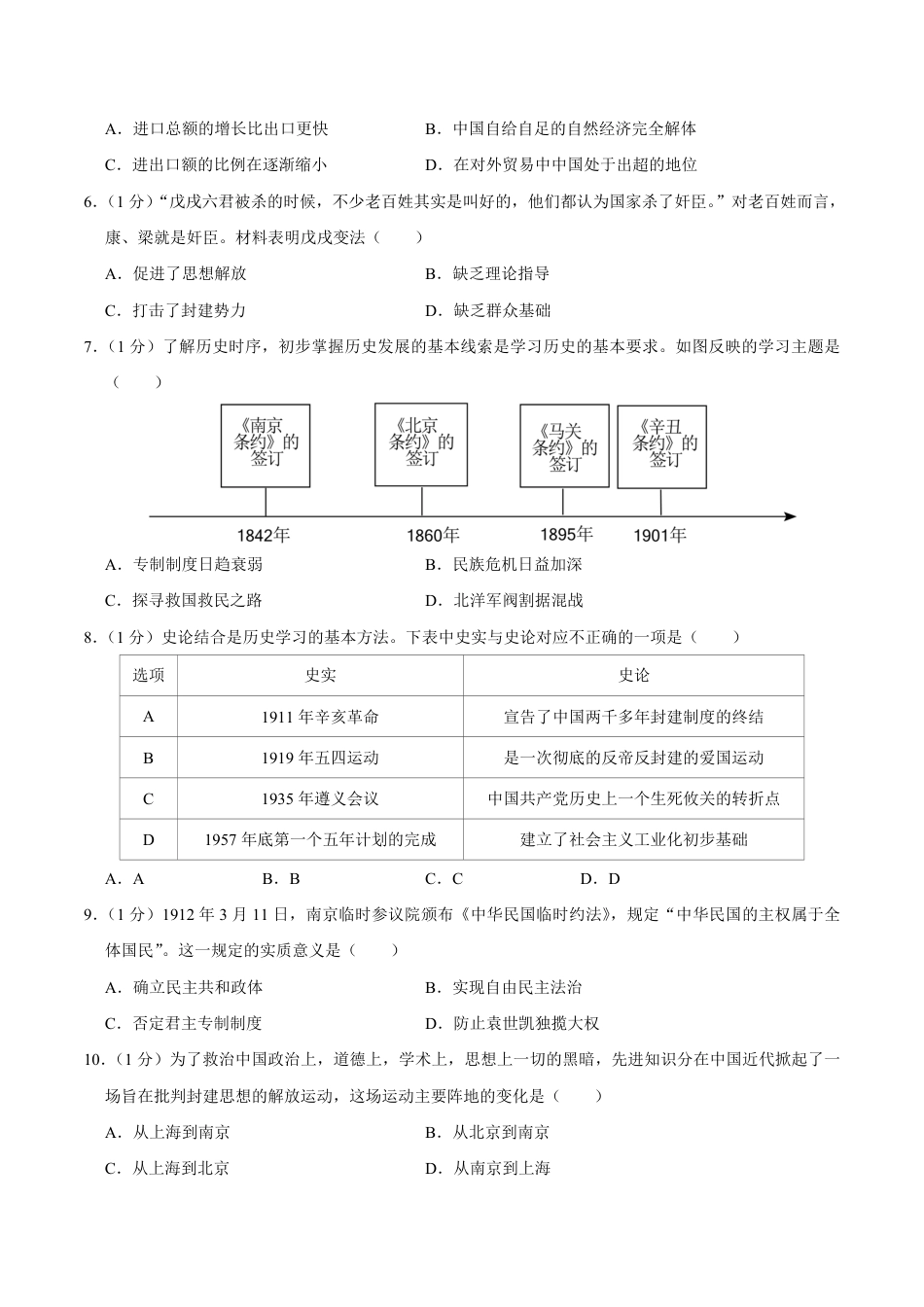 【部编版】最新八年级（上）历史 期末试卷7.pdf_第2页