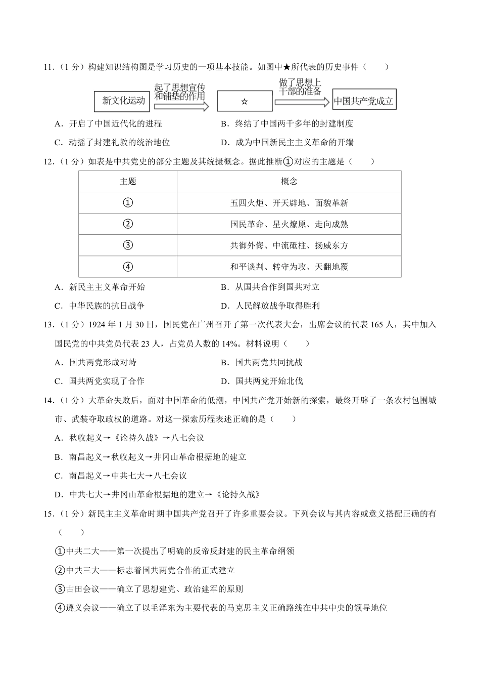 【部编版】最新八年级（上）历史 期末试卷7.pdf_第3页