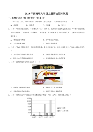 【部编版】最新八年级（上）历史 期末试卷7.pdf