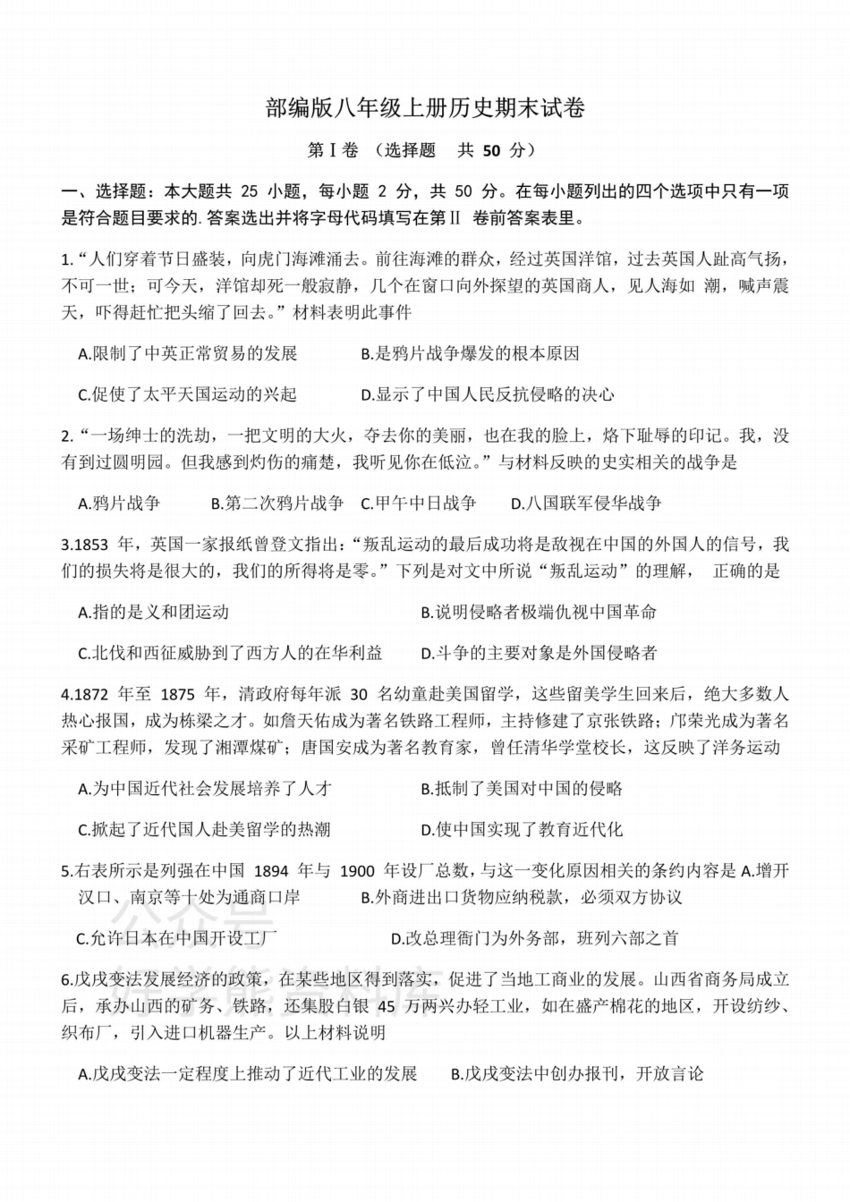 【部编版】最新八年级（上）历史 期末试卷6.pdf_第1页