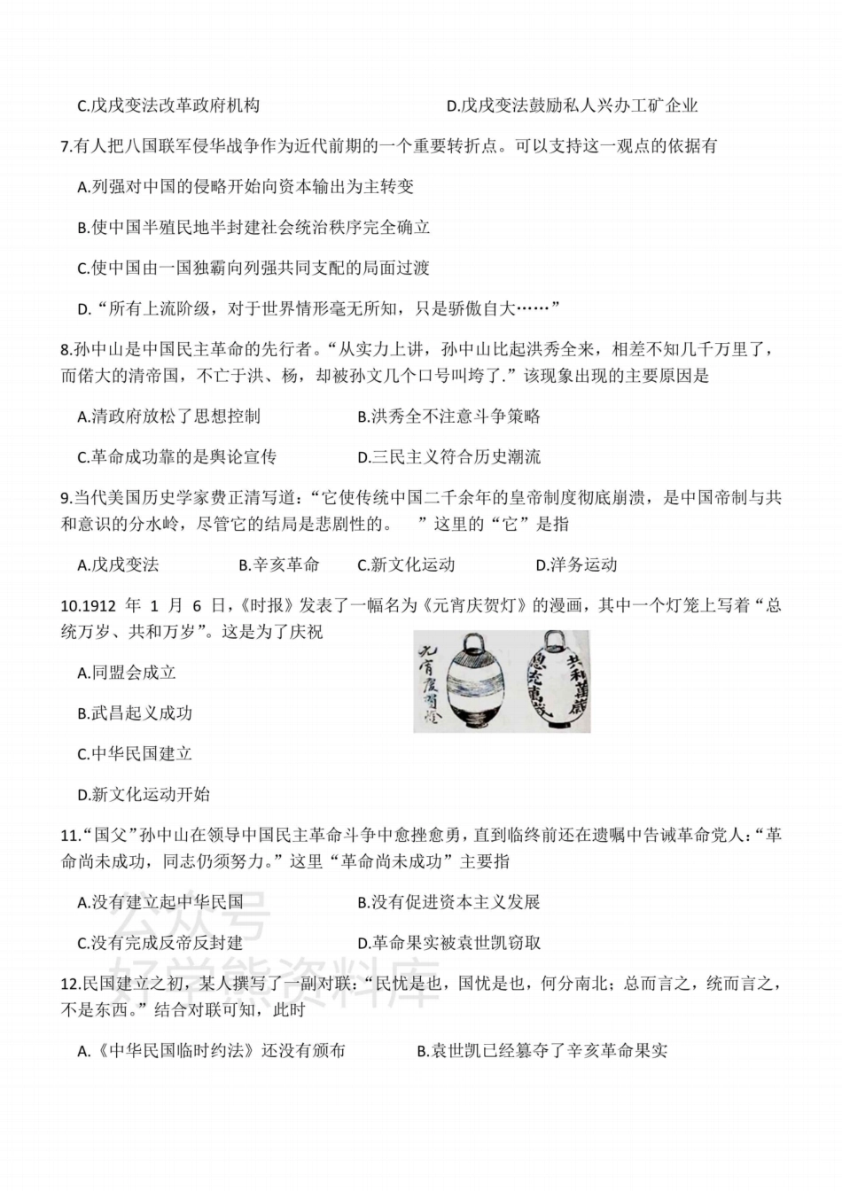 【部编版】最新八年级（上）历史 期末试卷6.pdf_第2页