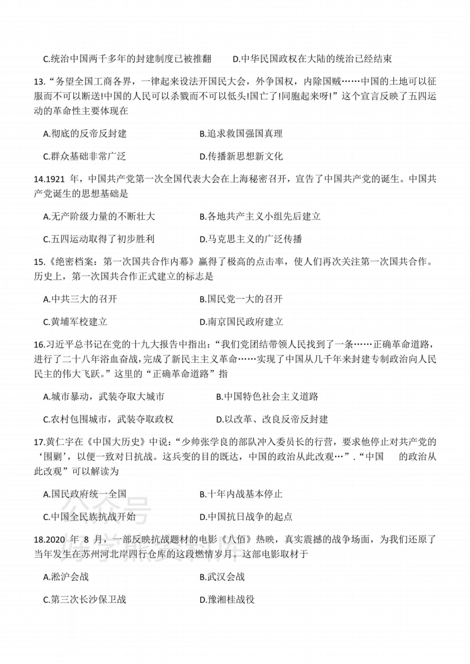 【部编版】最新八年级（上）历史 期末试卷6.pdf_第3页