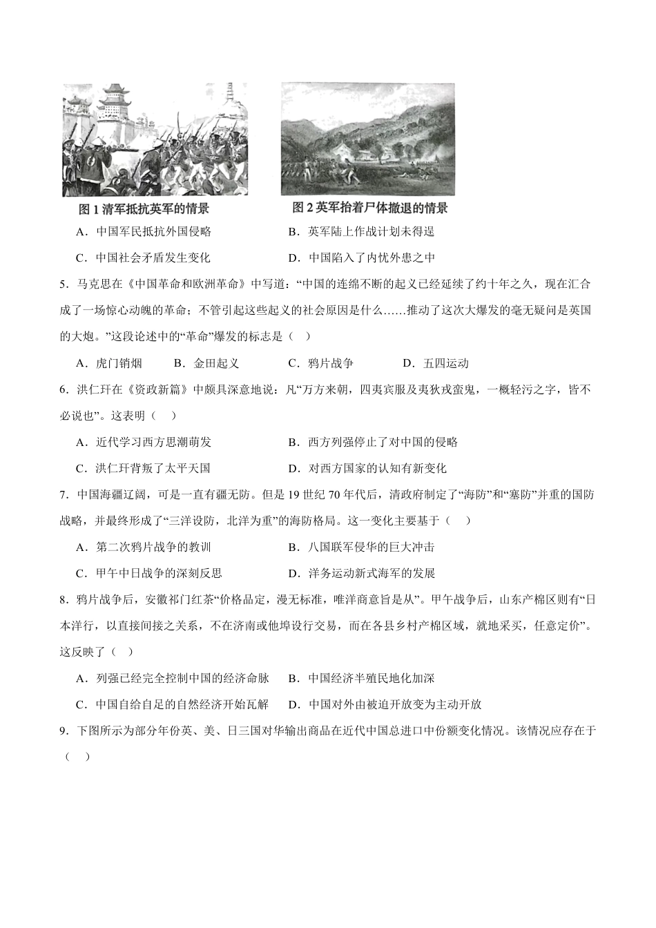 【部编版】最新八年级（上）历史 期末试卷 8.pdf_第2页