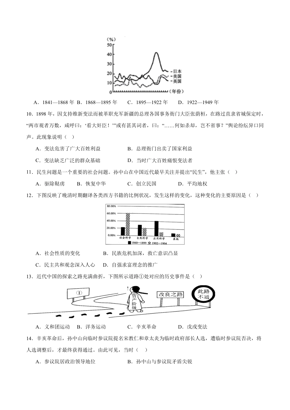 【部编版】最新八年级（上）历史 期末试卷 8.pdf_第3页