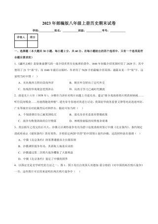 【部编版】最新八年级（上）历史 期末试卷 8.pdf