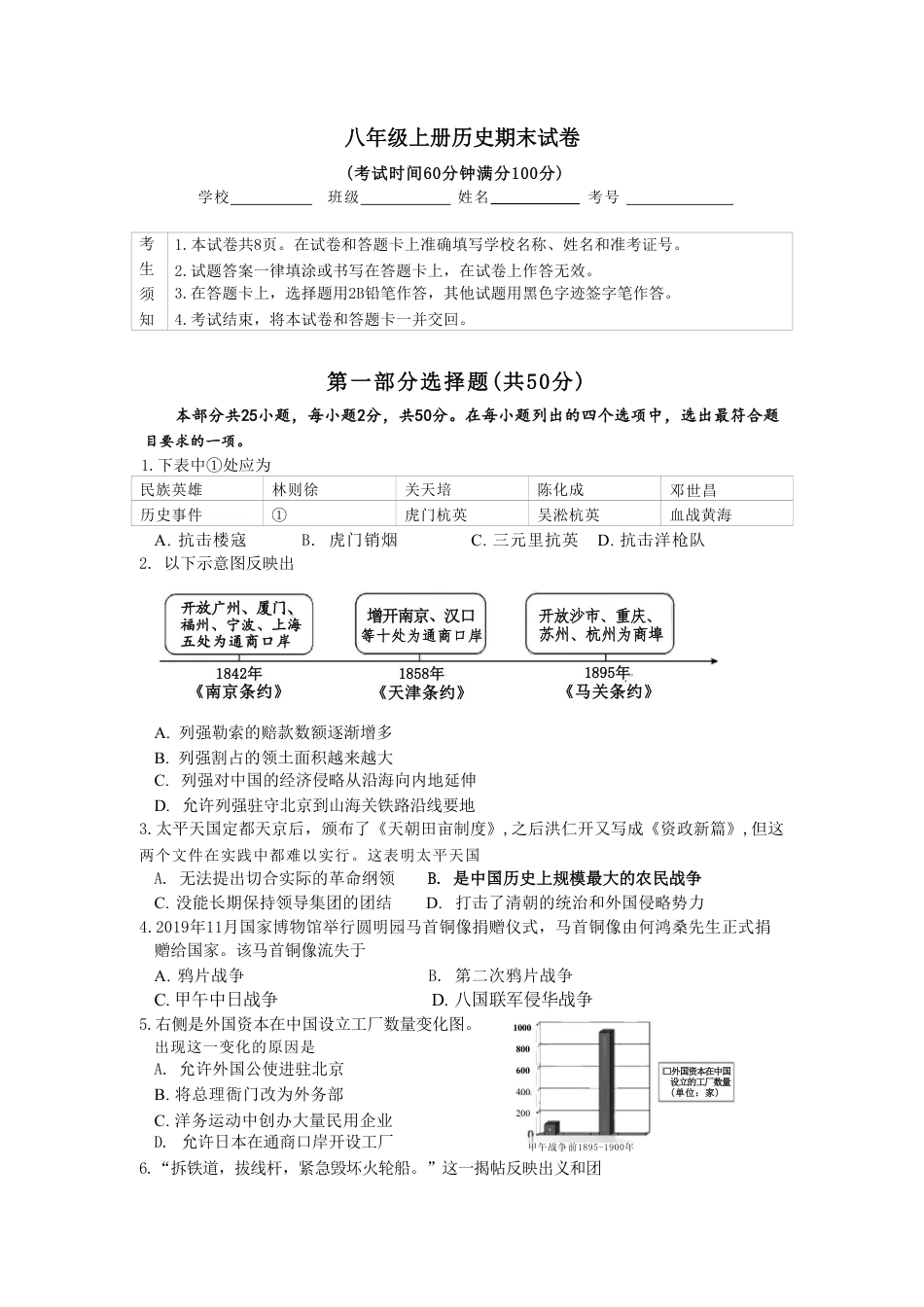 【部编版】最新八年级（上）历史 期末试卷 3.pdf_第1页