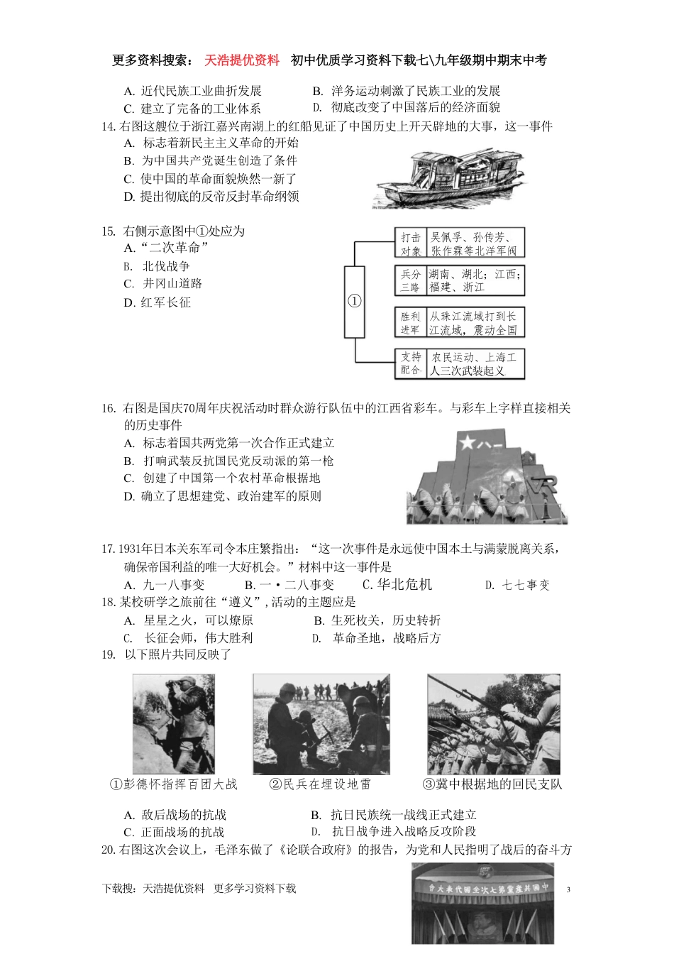 【部编版】最新八年级（上）历史 期末试卷 3.pdf_第3页
