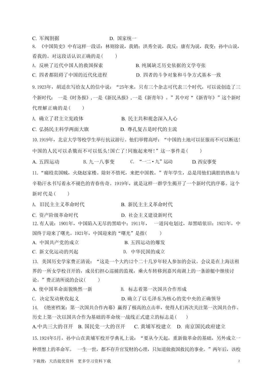 【部编版】最新八年级（上）历史 期末试卷 2.pdf_第2页