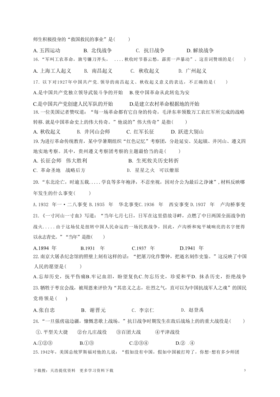 【部编版】最新八年级（上）历史 期末试卷 2.pdf_第3页