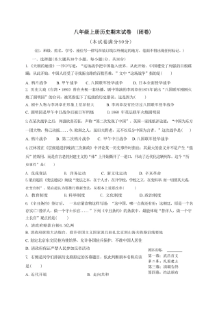 【部编版】最新八年级（上）历史 期末试卷 2.pdf