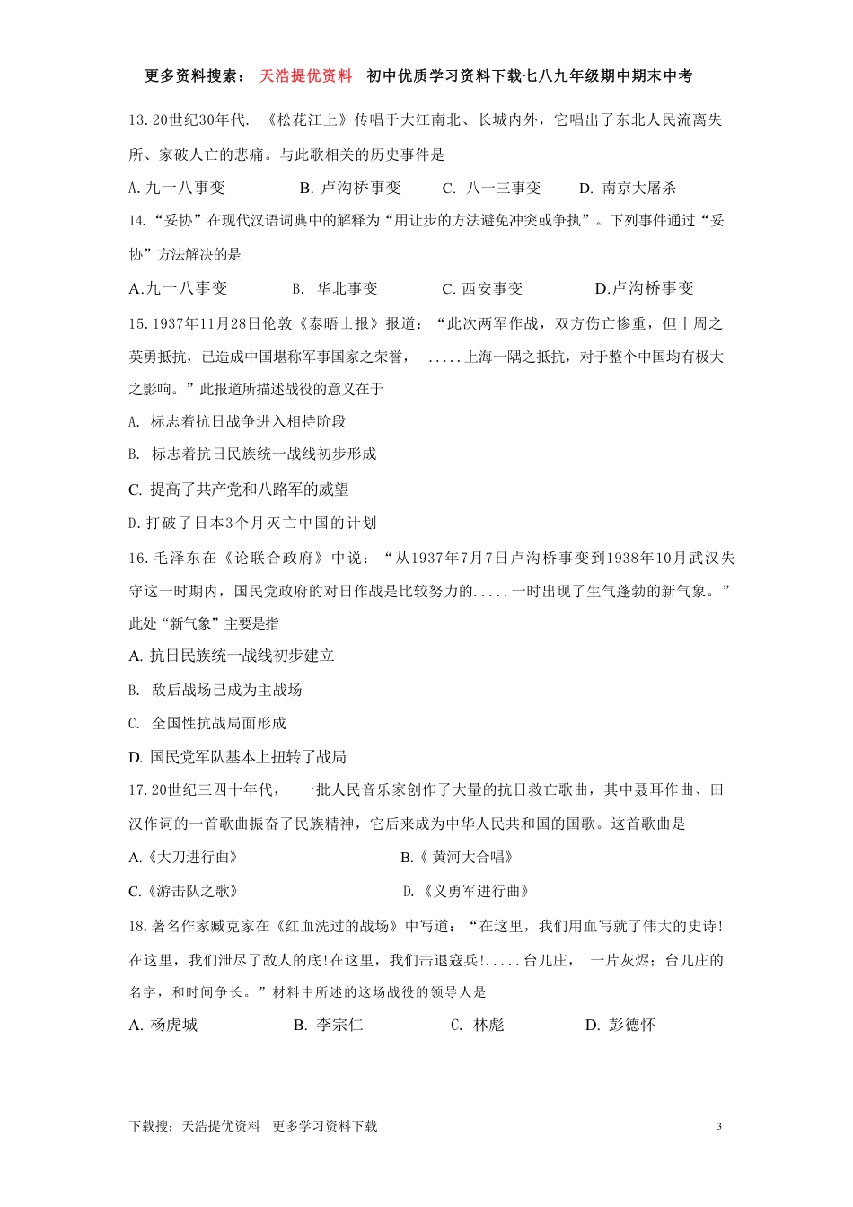 【部编版】最新八年级（上）历史 期末试卷 1.pdf_第3页